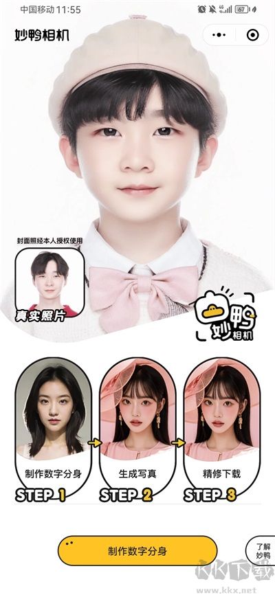 妙鸭相机下载_妙鸭相机v4.6.10免费版下载