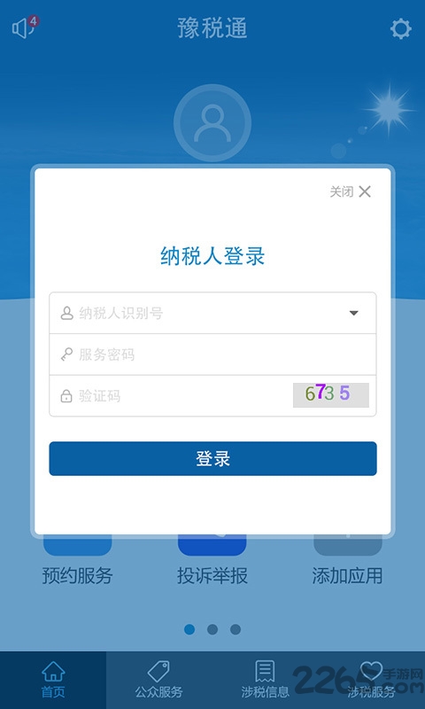 河南税务app下载安装下载_河南网上税务局安卓版v2.7.4.0手机app下载