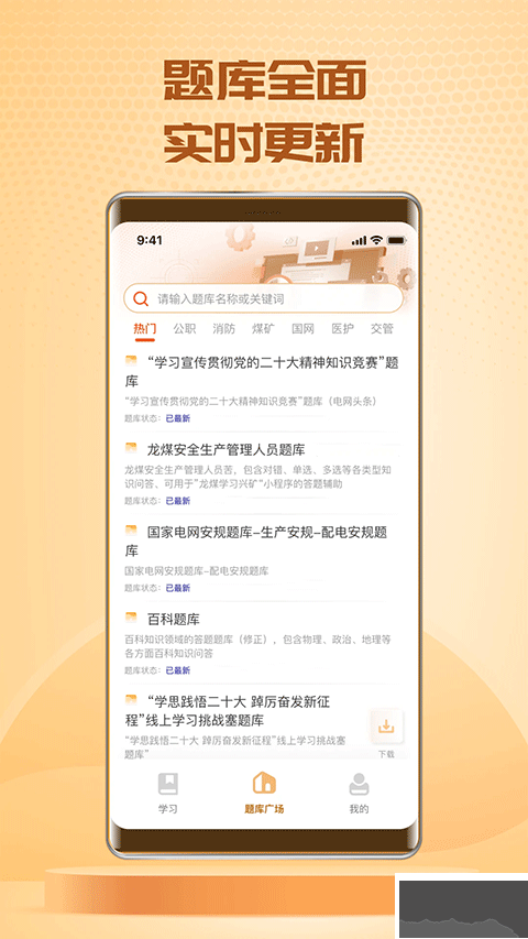 快搜搜题下载_快搜搜题v3.8.3最新版安卓版下载