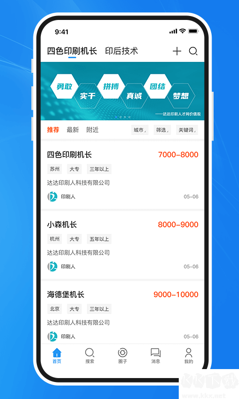 达达印刷人才网下载_达达印刷人才网v3.6.1安卓版软件下载