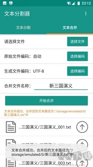 文本分割器下载_文本分割器v1.6.5免费版手机app下载