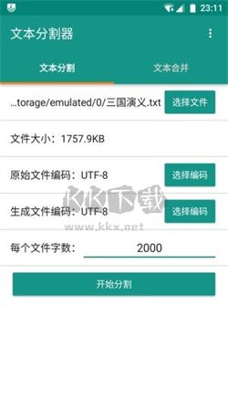 分割器下载_文本分割器app无广告版最新v1.5.3手机app下载