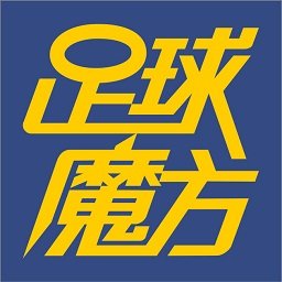足球魔方下载_足球魔方官方版v3.44下载