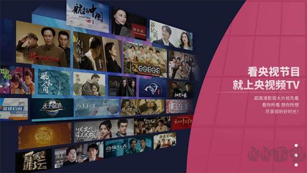 央视频TV下载_央视频TV版v7.2.0官网版推荐下载