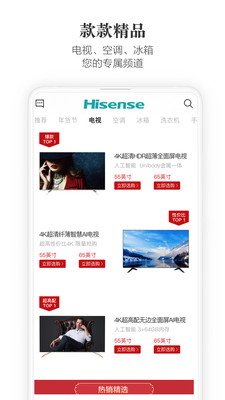 海信商城下载_海信商城APP官方版v2.8.2推荐下载