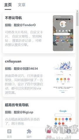 via轻插件高级版