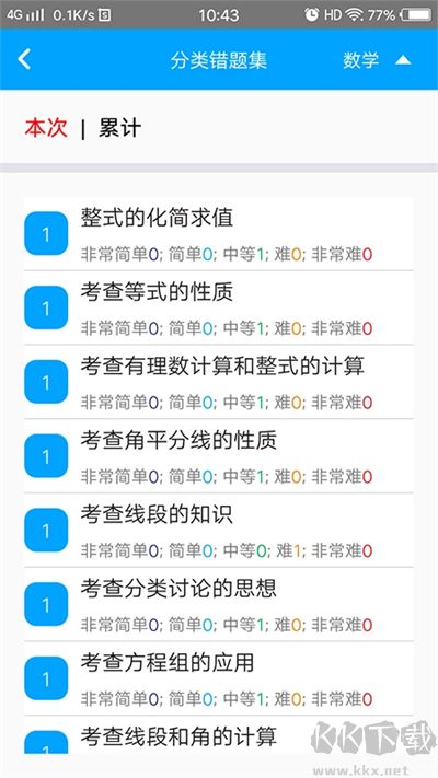 易软下载_易软教育通v4.0.2安卓版免费下载