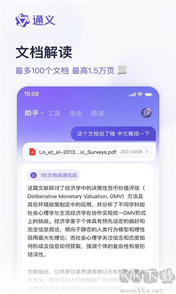 通义app下载_通义正版v3.21.2推荐下载
