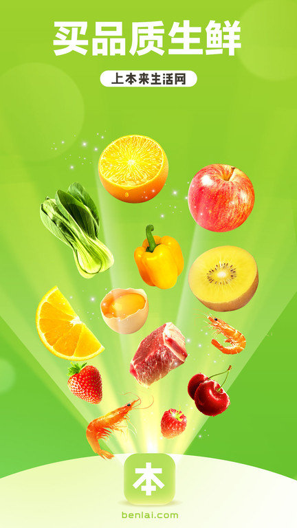 本来生活网下载_本来生活安卓版v8.6.1手机app下载