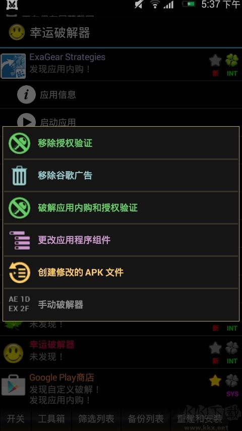 幸运破解器下载_幸运破解器app官方正版v10.8.2软件下载