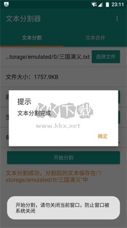 分割器下载_文本分割器app无广告版最新v1.5.3手机app下载