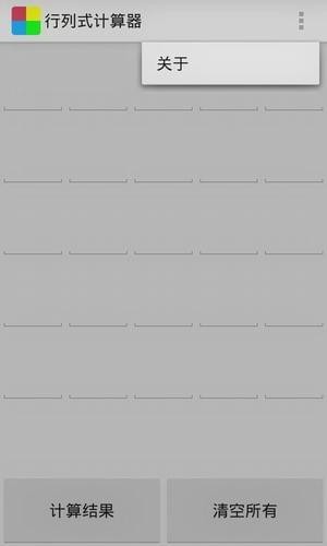 行列式计算器下载_行列式计算器手机版安卓版v2.6手机app下载