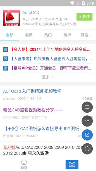 地信网论坛下载_地信网论坛安卓版v1.1.0免费下载