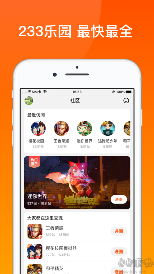 233乐园(不用实名认证)(无广告)下载_233乐园(不用实名认证无广告版)v4.36.8免费版免费下载