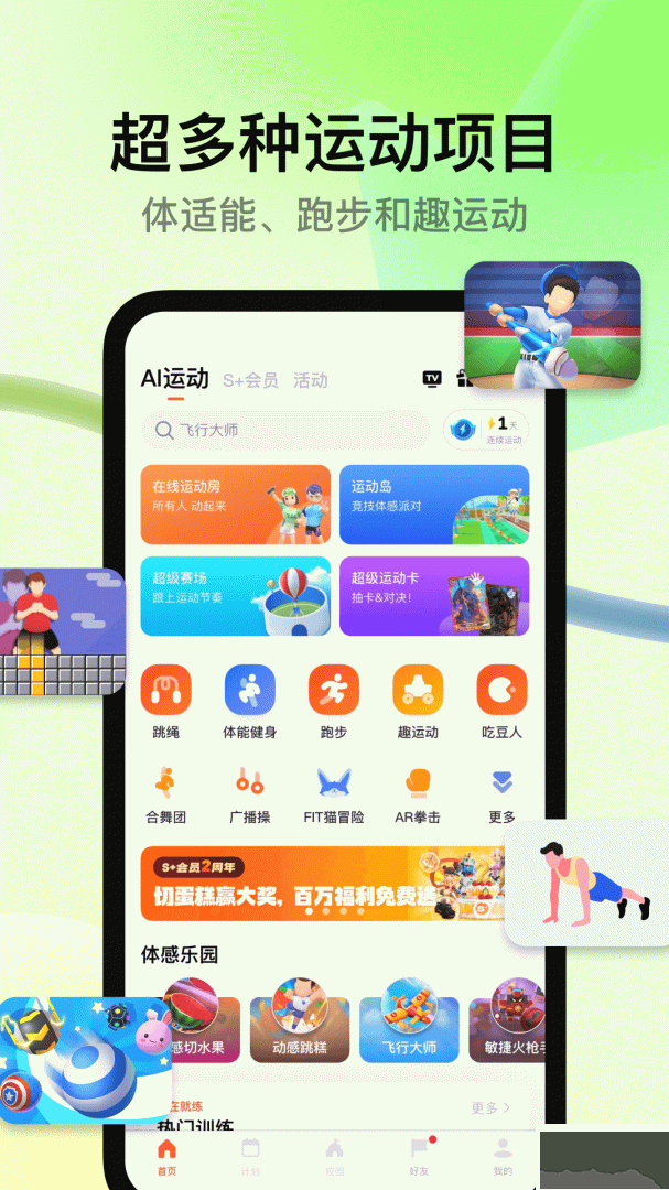 天天跳绳app下载_天天跳绳v4.0.84安卓版手机app下载