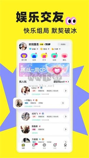玩吧下载_玩吧app官网免费版最新v10.79.2手机app下载
