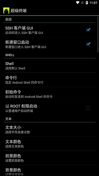超级终端下载_超级终端apk安卓版V4.0.4下载