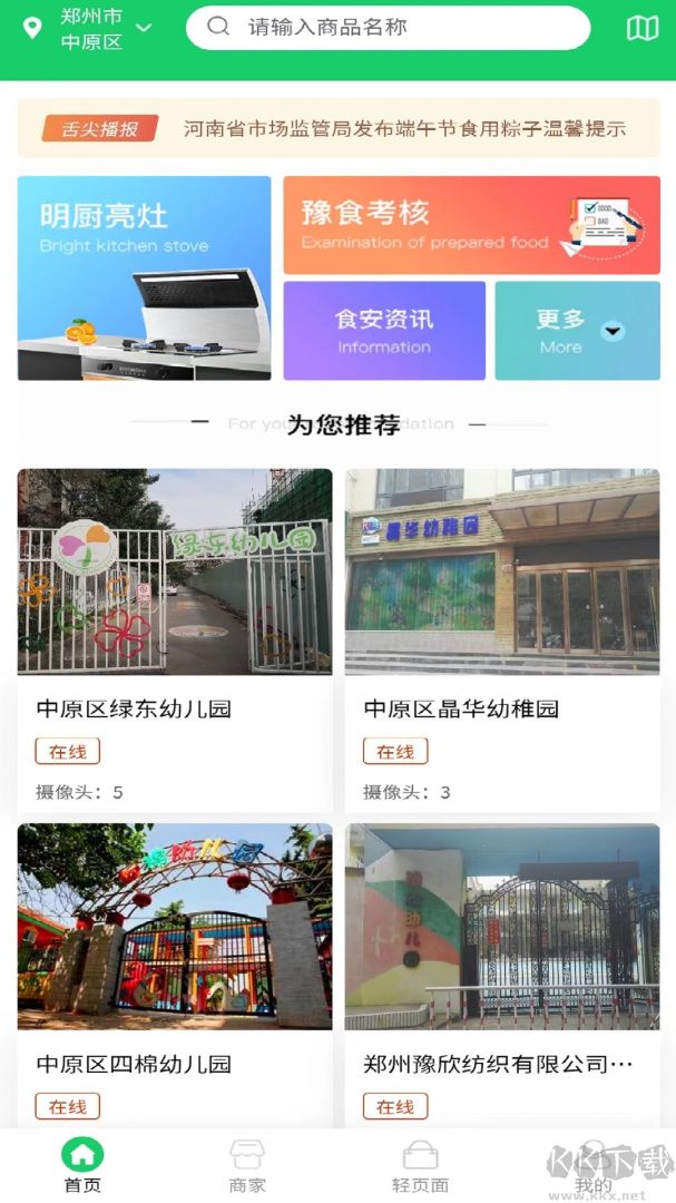 舌尖安全网下载_舌尖安全网v1.4.1安卓版推荐下载