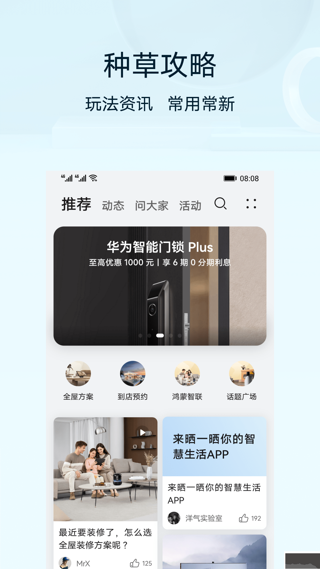 智慧生活app下载_智慧生活v15.1.5.310免费版软件下载