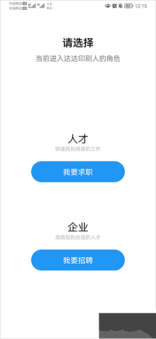 达达印刷人才网