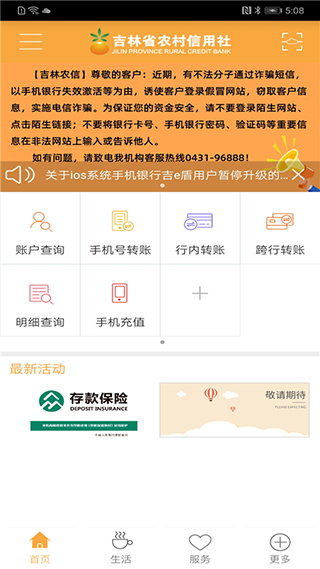 吉林农信下载_吉林农信APP安卓版V2.7.0安卓版下载