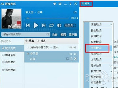 用音乐播放器播放音乐时插入lrc文件