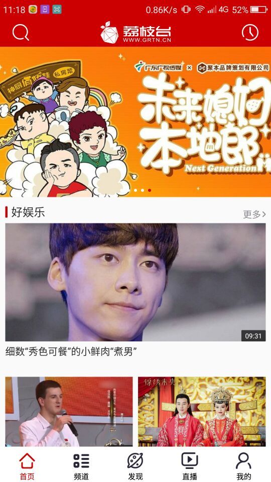 荔枝台下载_广东电视台荔枝台安卓版v3.6.5软件下载