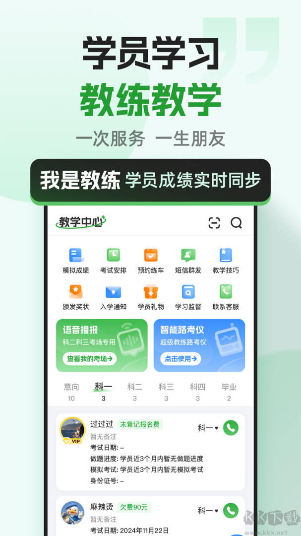 超级教练下载_超级教练v6.4.4最新版安卓版下载