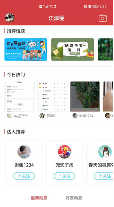江津在线下载_江津在线安卓版v5.2.5免费下载