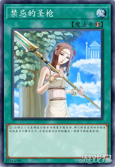 游戏王决斗链接禁忌的圣枪卡牌