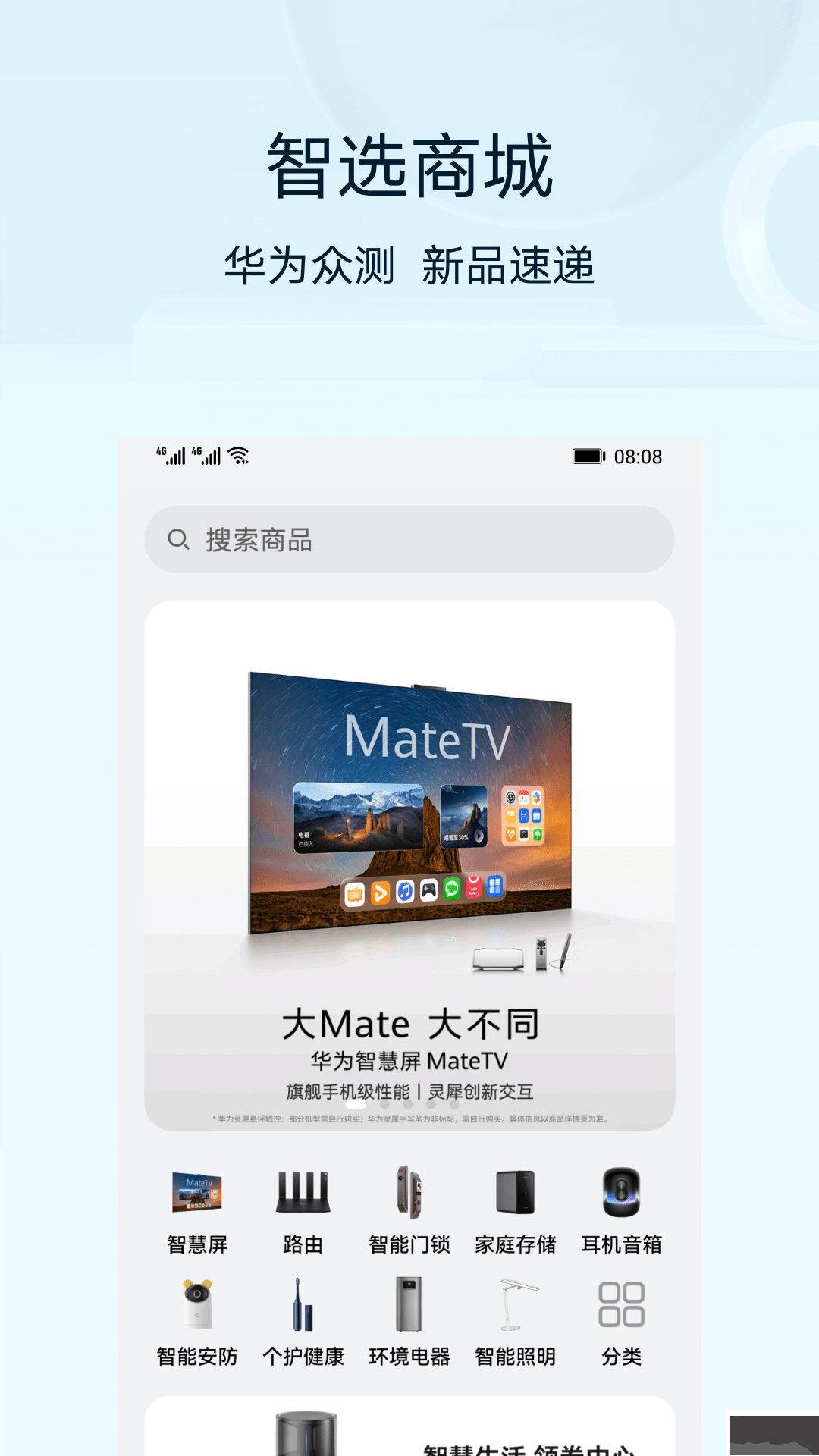智慧生活app下载_智慧生活v15.1.5.310免费版软件下载