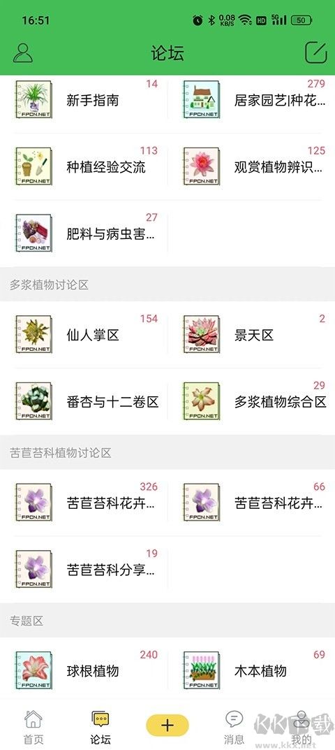 踏花行花卉论坛下载_踏花行v5.0.9手机版手机app下载