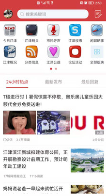 江津在线下载_江津在线安卓版v5.2.5免费下载