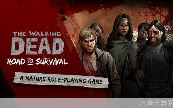 行尸走肉16:行尸走肉16:生存之路