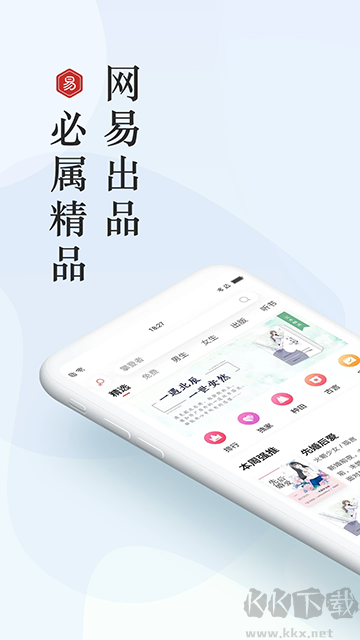 网易云阅读下载_网易云阅读免费版v6.8.0手机版推荐下载