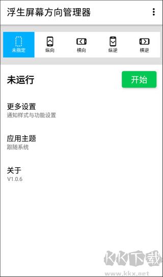 屏幕方向管理器下载_浮生屏幕方向管理器官网版v1.0.11推荐下载