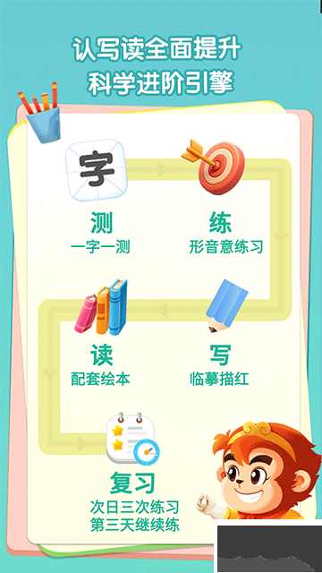 悟空识字下载_悟空识字v3.12.30安卓版手机app下载