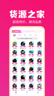 货源之家下载_货源之家APP官方版v1.6.0免费下载