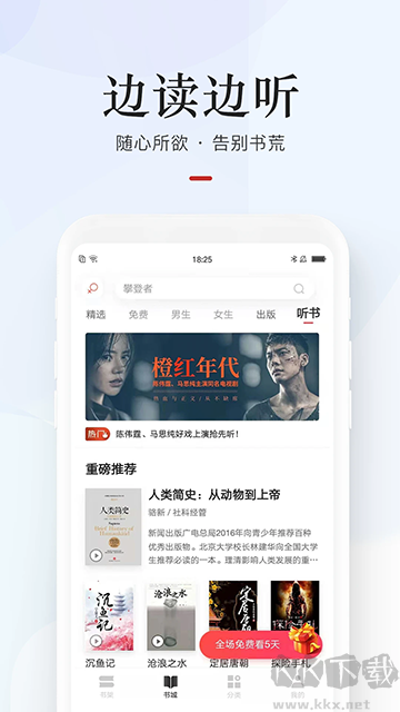 网易云阅读下载_网易云阅读免费版v6.8.0手机版推荐下载