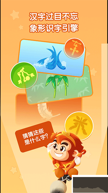 悟空识字下载_悟空识字v3.12.30安卓版手机app下载