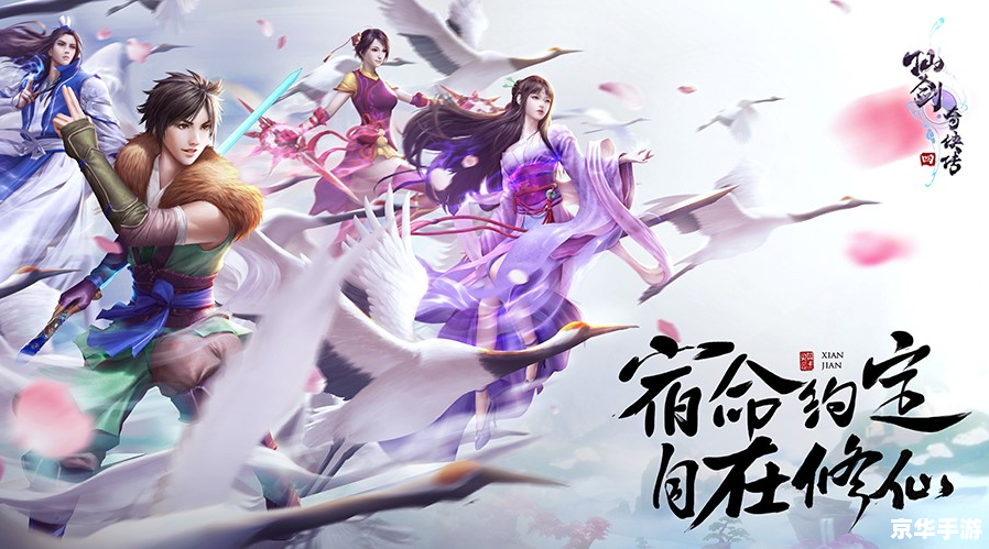 新仙剑奇侠传电视剧纪念XP版：重温经典，再续仙侠情缘