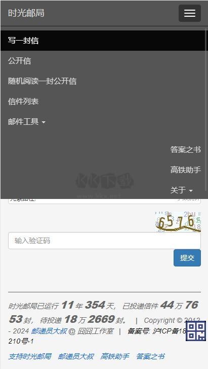 时光邮局下载_时光邮局安卓版v1.0推荐下载