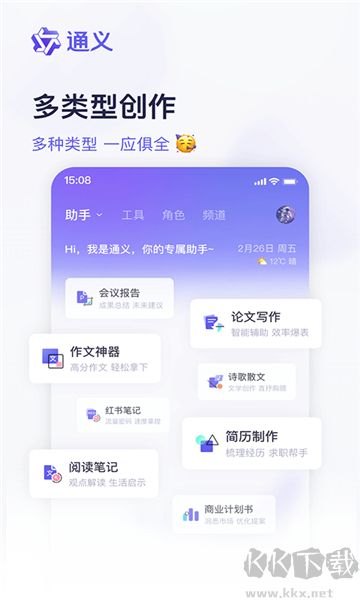 通义app下载_通义正版v3.21.2推荐下载