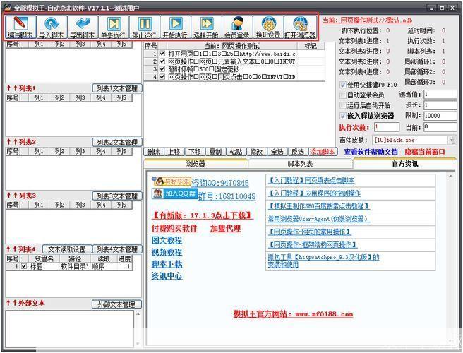 全能模拟王怎么用: 全能模拟王的使用方法详解