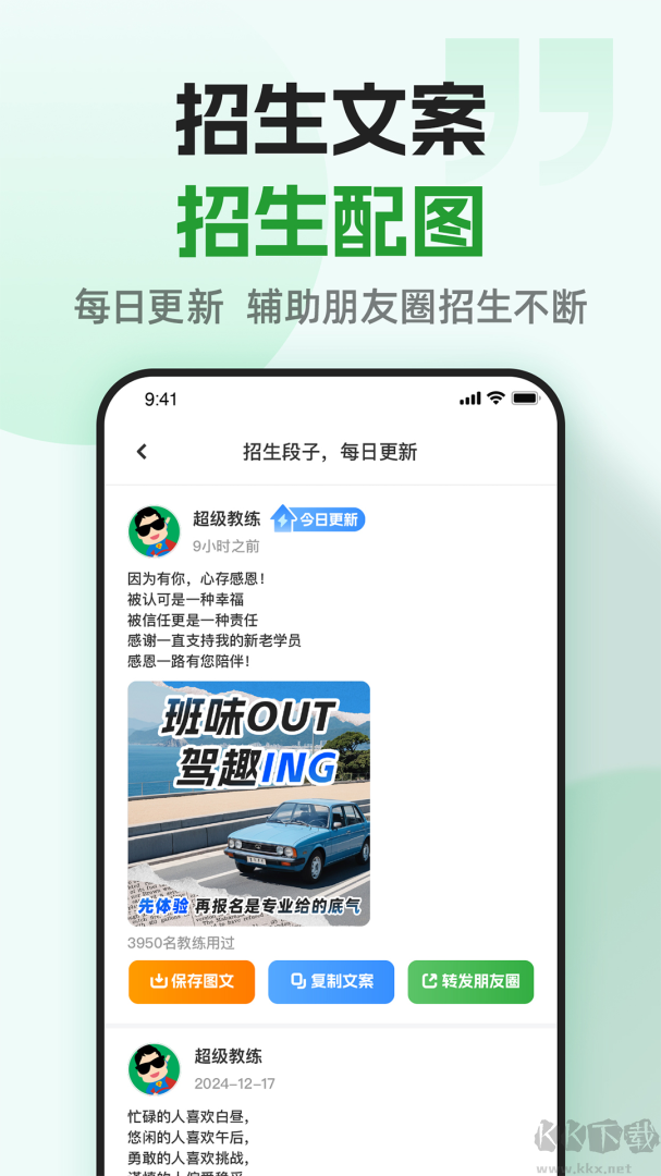 超级教练下载_超级教练v6.4.4最新版安卓版下载