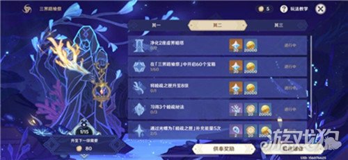 原神三界路飨祭其二任务完成方式分享