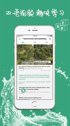 bbe下载_BBE英语app官方最新版v3.1.7下载