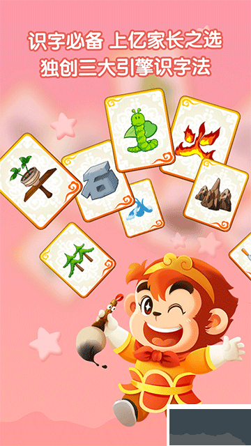 悟空识字下载_悟空识字v3.12.30安卓版手机app下载
