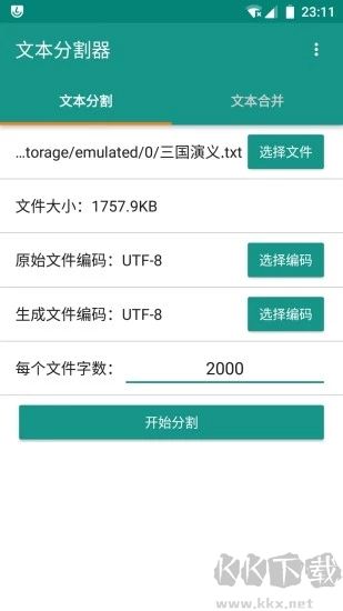 文本分割器下载_文本分割器v1.6.5免费版手机app下载