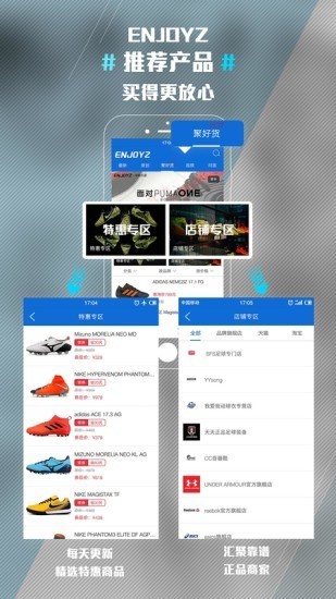 enjoyz下载_ENJOYZ足球装备网APP安卓版v1.9.4软件下载